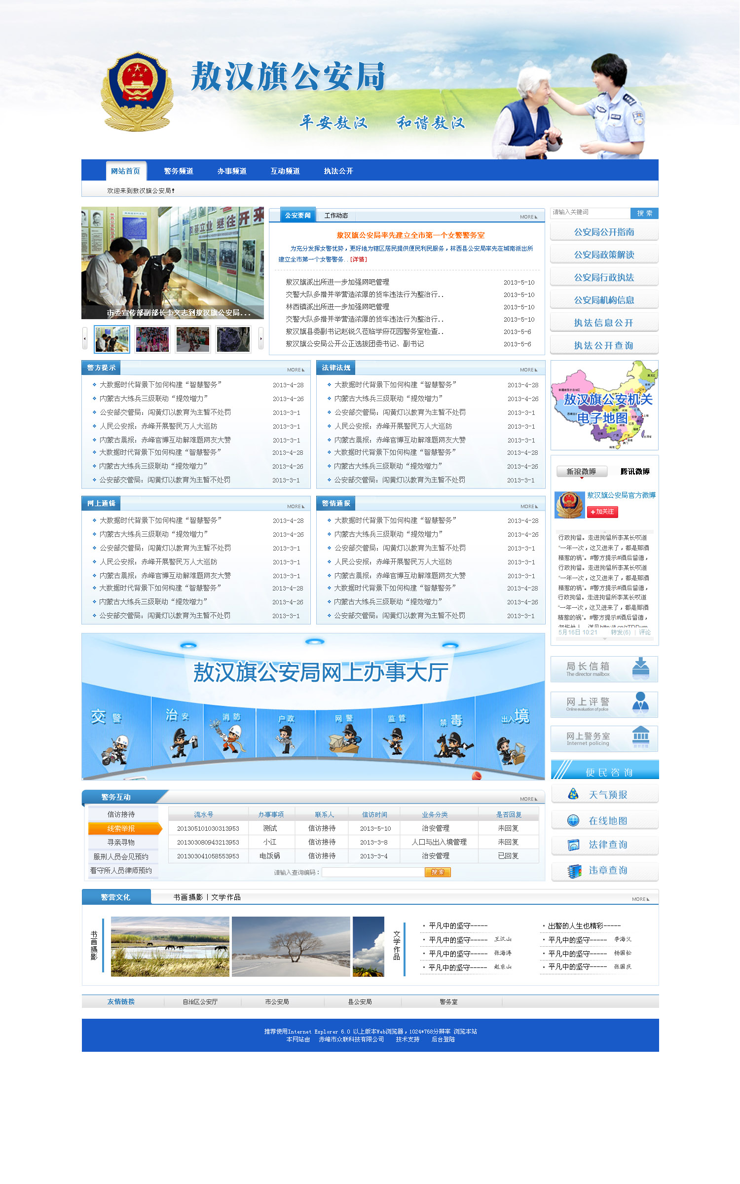 敖漢旗公安局